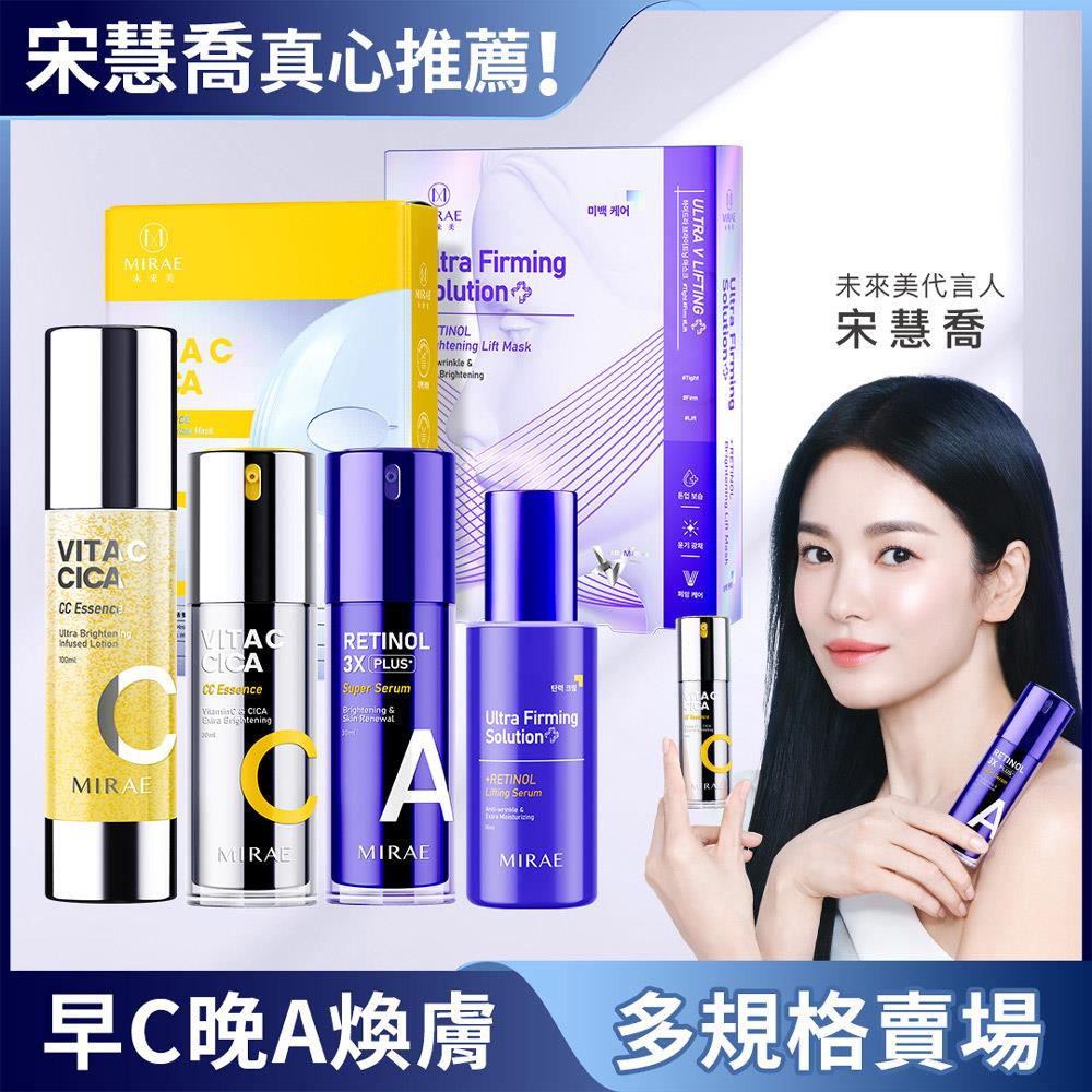 【未來美】★早C晚A★超級A醇精華(30ml)+雙C美白淡斑精華(30ml) ★多規格賣場宋慧喬代言推薦