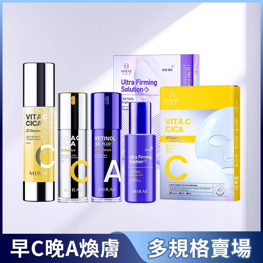 【未來美】★早C晚A★超級A醇精華(30ml)+雙C美白淡斑精華(30ml) ★多規格賣場  宋慧喬代言推薦
