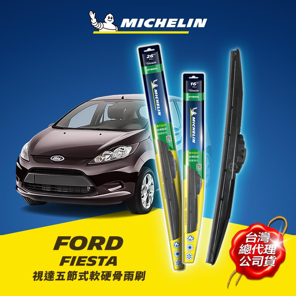 26+16吋【福特 FORD FIESTA 2009年9月~ (MK7/六代) 系列適用】MICHELIN 米其林 視達 五節式軟硬骨雨刷