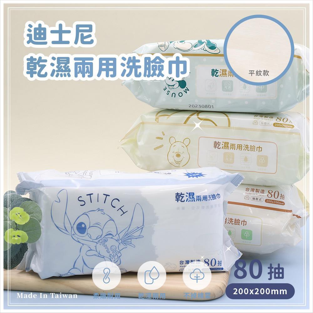 天藍小舖-迪士尼系列文青手繪人物乾濕兩用洗臉巾80抽-共4色-$59【A11114216】