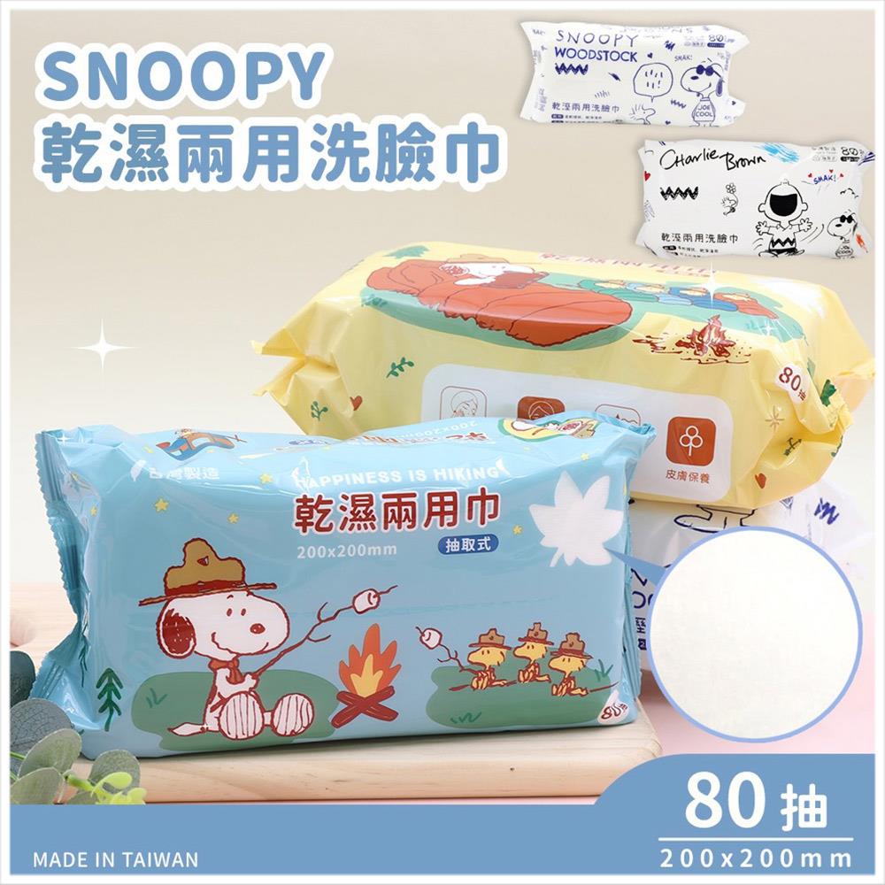 天藍小舖-SNOOPY漫畫風史努比乾濕兩用洗臉巾80抽-共4色-$59【A11114217】