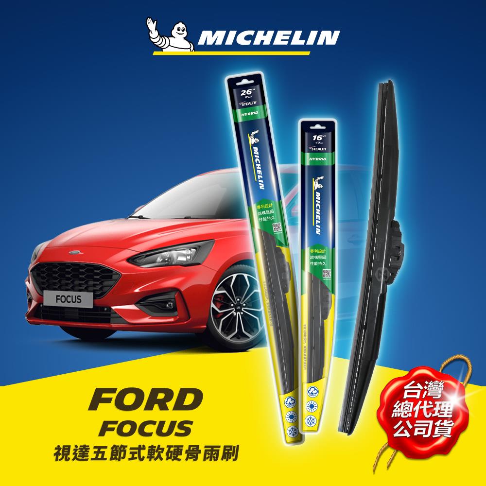 24+20吋【福特 FOCUS 2019年2月~ (MK4) 系列適用】MICHELIN 米其林 視達 五節式軟硬骨雨刷