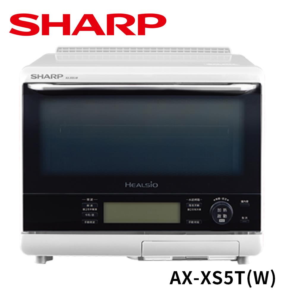 【SHARP夏普】31公升HEALSIO水波爐(AX-XS5T(W))