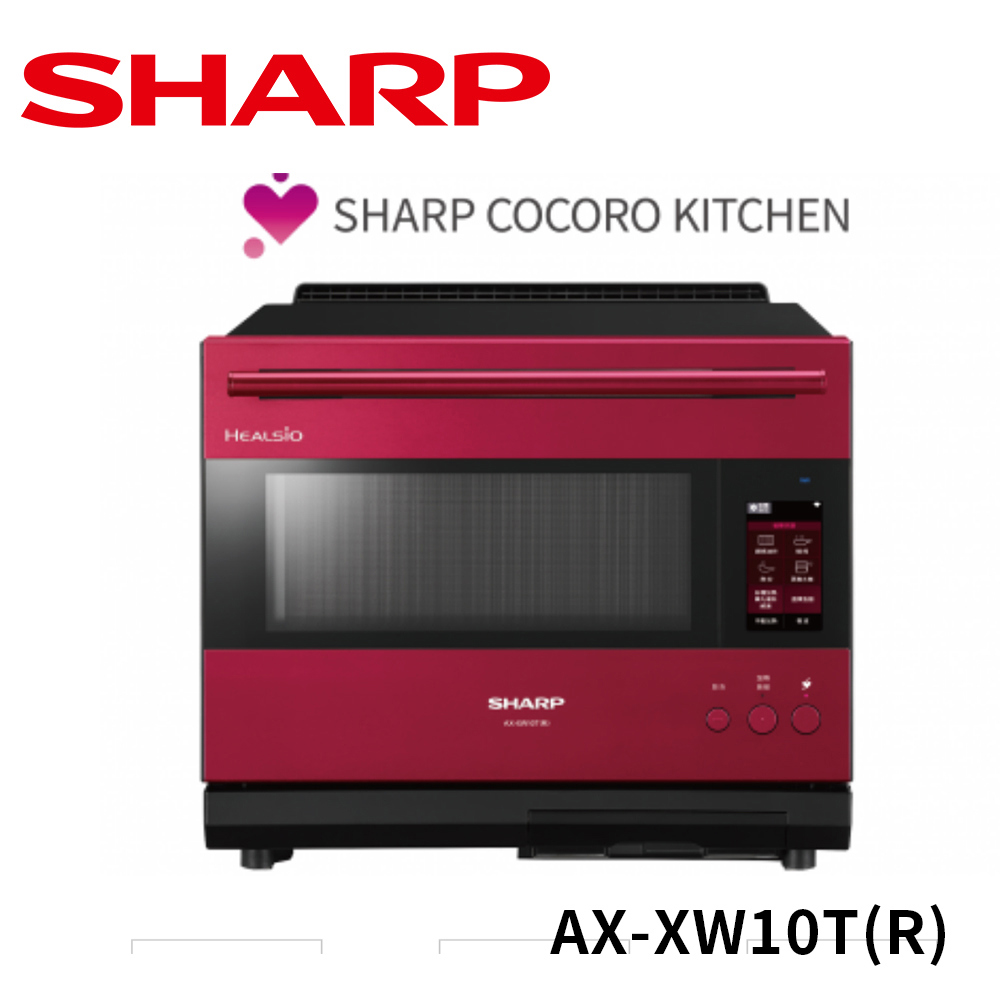 【SHARP夏普】30公升AIOT智慧聯網水波爐(AX-XW10T-R)