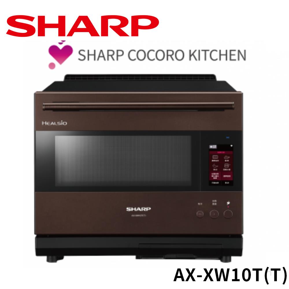 【SHARP夏普】30公升AIOT智慧聯網水波爐(AX-XW10T-T)