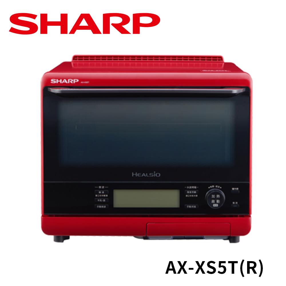 【SHARP夏普】31公升HEALSIO水波爐(AX-XS5T(R))