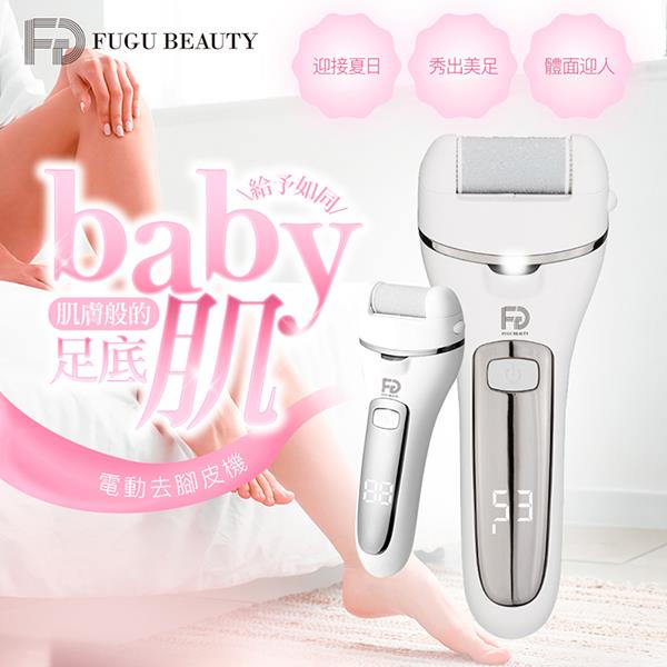 【FuguBeauty】電動去腳皮機((去腳皮神器))