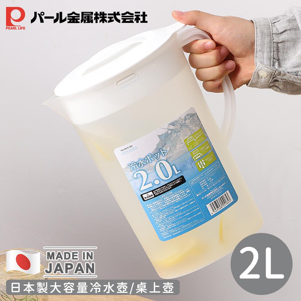 【日本珍珠金屬】日本製大容量冷水壺/桌上壺2L(1支x1)