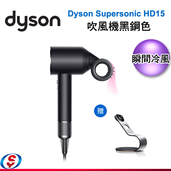 Dyson Supersonic™ 吹風機 HD15 黑鋼色