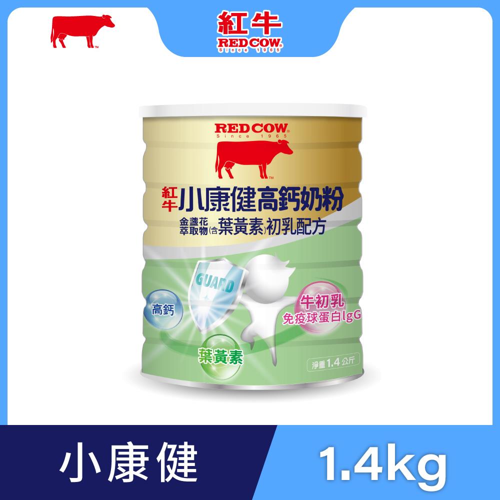 【紅牛】小康健高鈣奶粉-葉黃素初乳配方1.4kg黃小柔推薦-晶亮有神