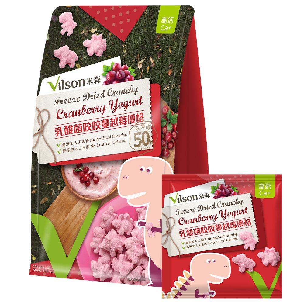 【米森 vilson】乳酸菌咬咬蔓越莓優格(10gx5包/袋)