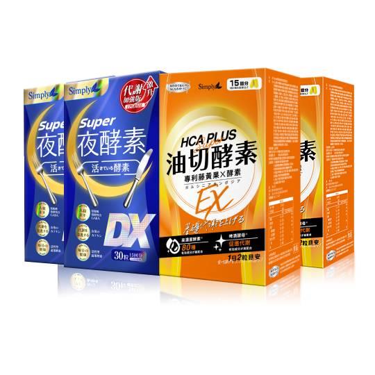日夜代謝最強進化【Simply新普利】超級夜酵素DX 30顆+油切酵素錠EX30顆 (2+2組)
