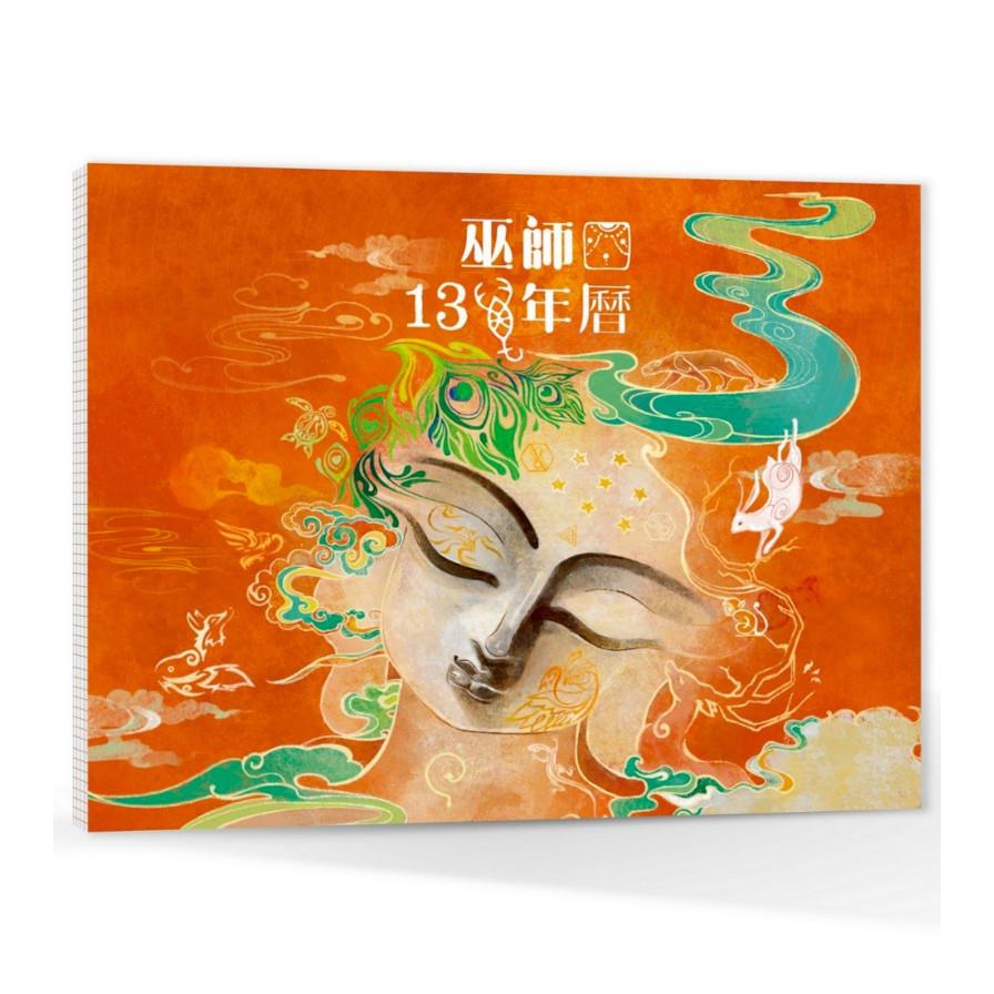 巫師13年曆