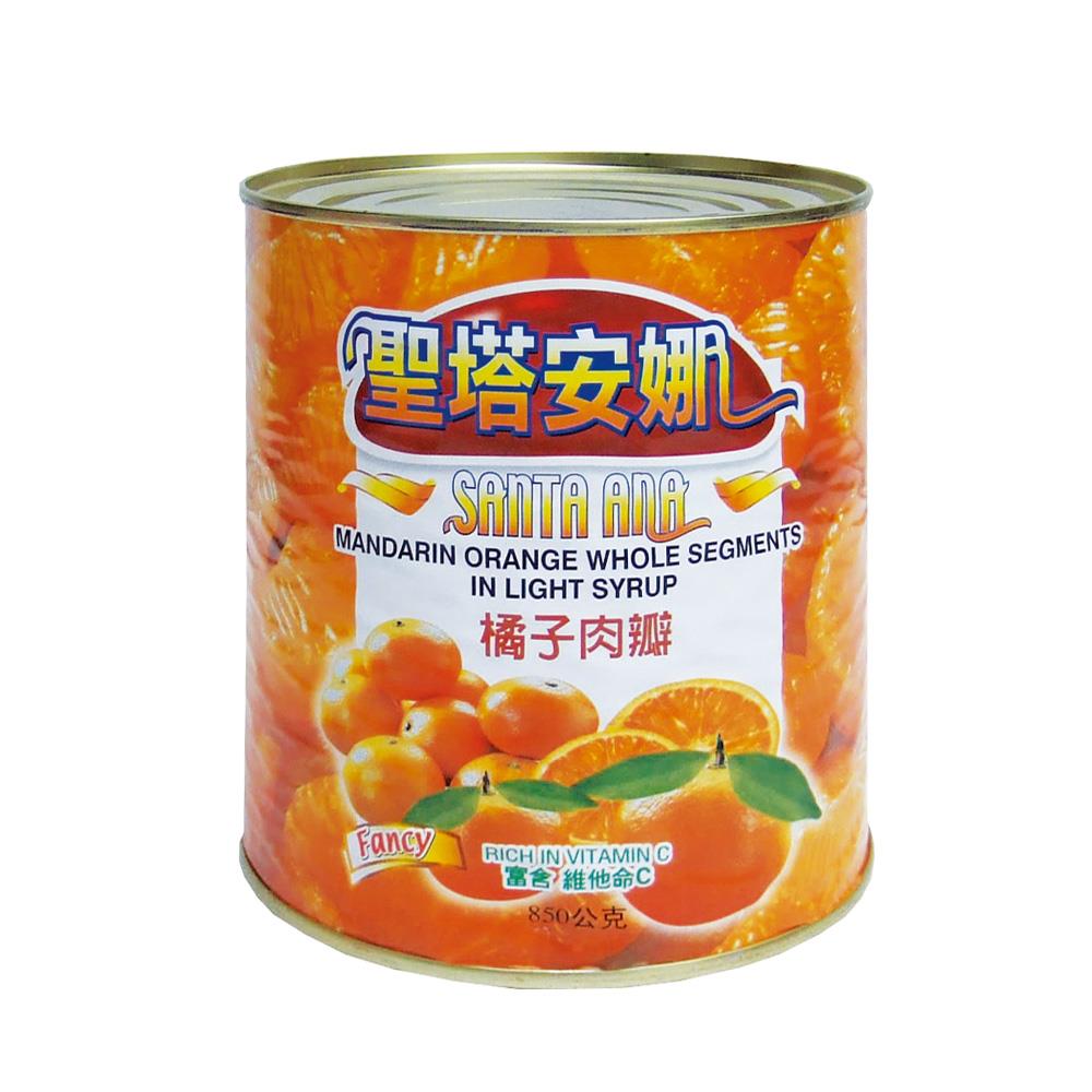 【聖塔安娜】橘子肉瓣(850g/罐)