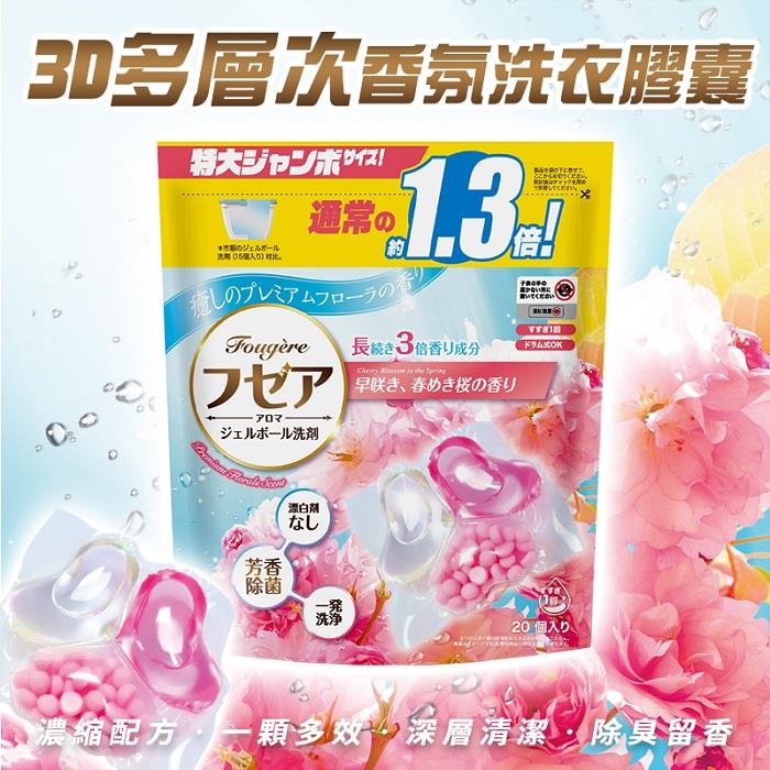 【GR】3D多層次香氛洗衣膠囊(20顆)