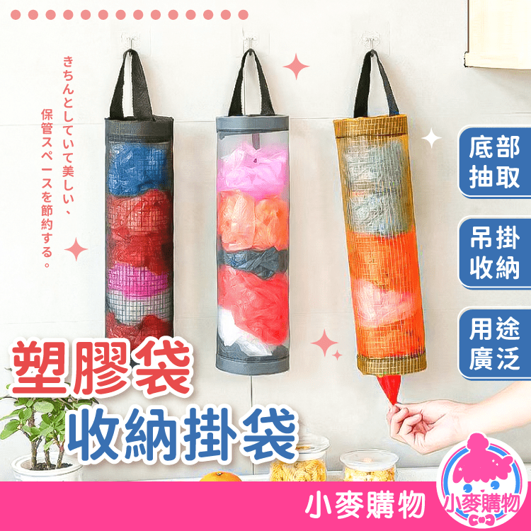 塑膠袋收納掛袋【Y094】