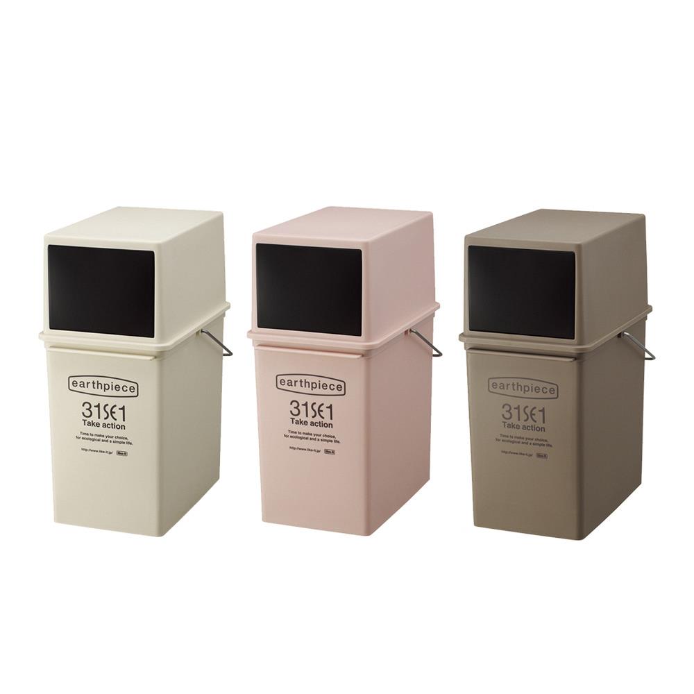 日本like-it earthpiece美型前開直向垃圾桶17L(米白/櫻粉/咖啡)