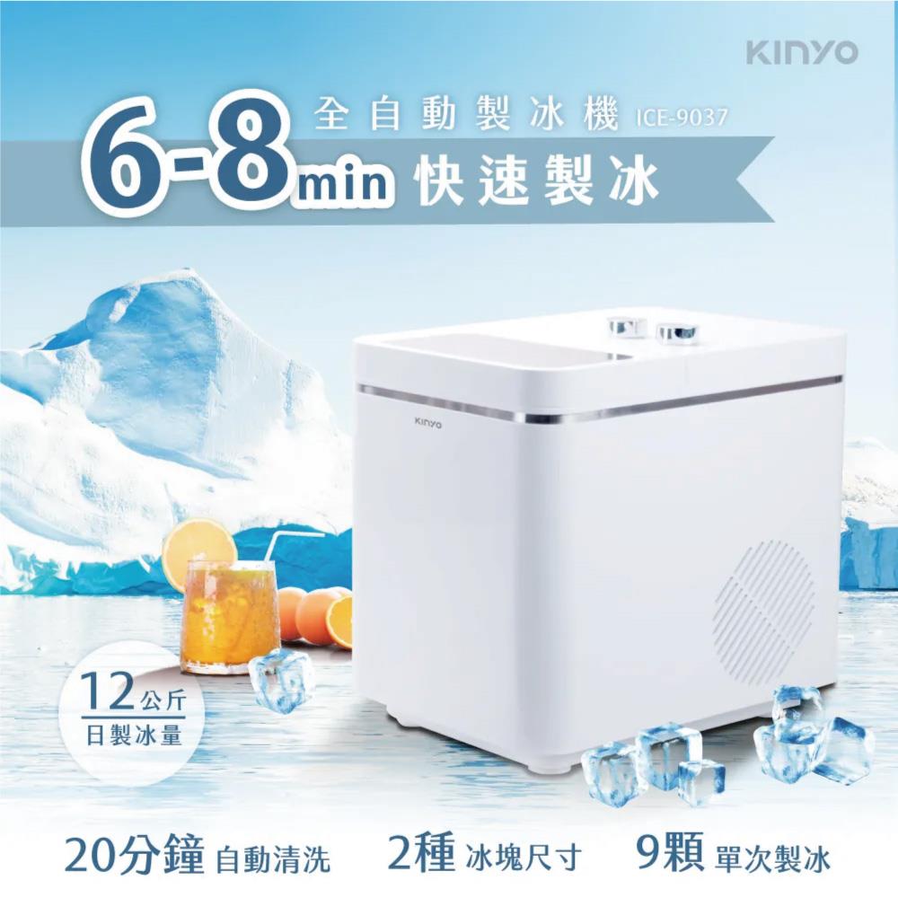「8%紅利回饋」【KINYO】全自動製冰機12kg (ICE-9037) | 微電腦6分鐘快速製冰 | 12公斤日製冰量，自動清洗功能 | 附贈冰勺方便取冰