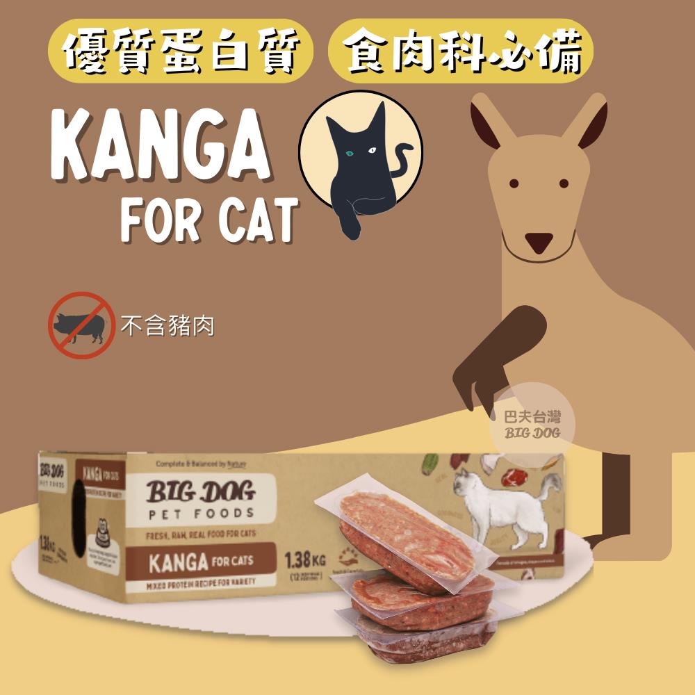 《新包裝》澳洲BIG DOG貓用生食肉餅｜袋鼠肉