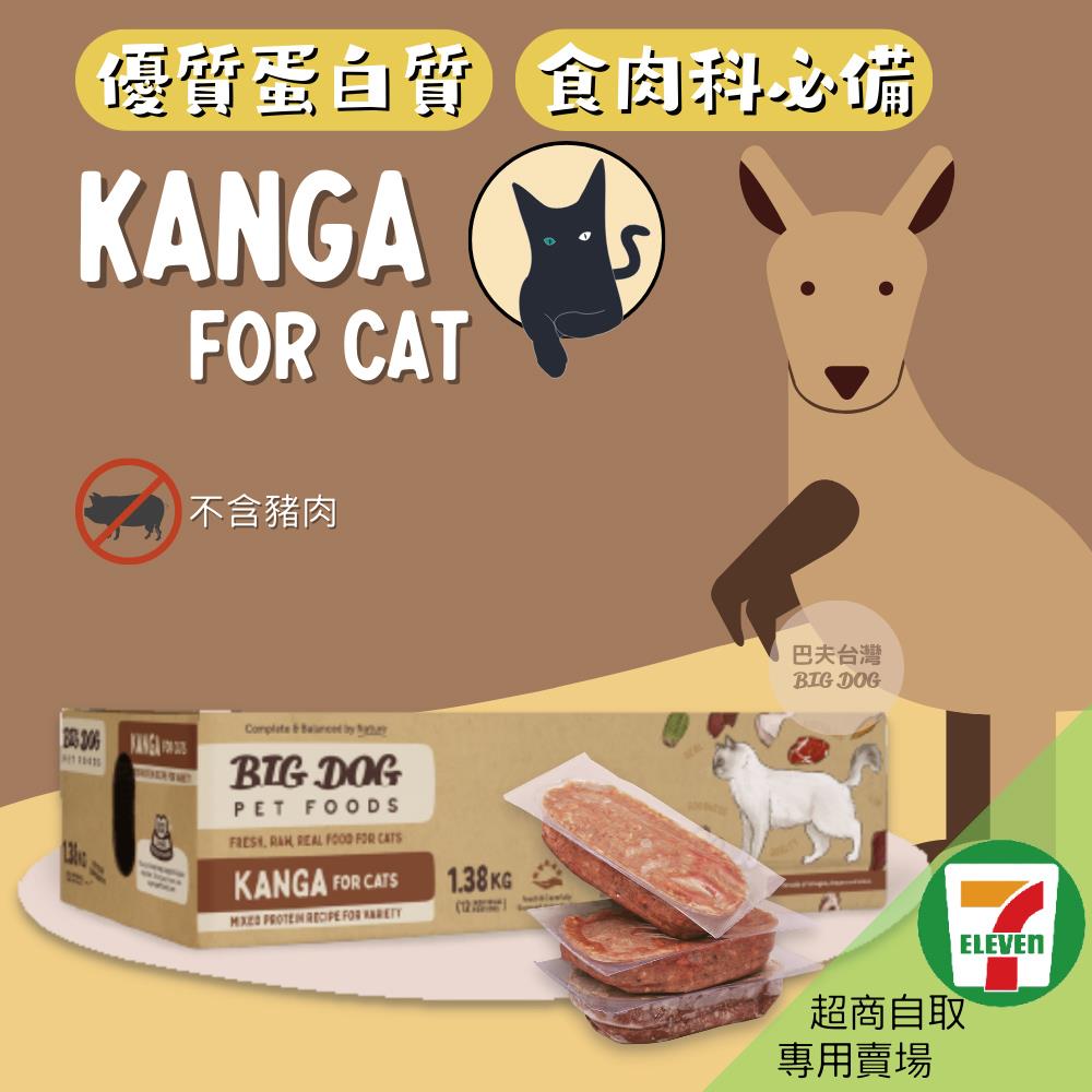 《新包裝》7-11取貨｜巴夫寵物生食肉餅-貓用袋鼠肉