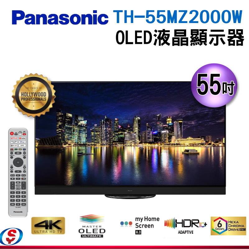 55吋【Panasonic國際牌】4K OLED液晶顯示器TH-55MZ2000W