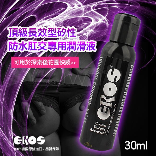 EROS Classic Silicone 頂級長效型矽性防水肛交專用潤滑液 30ml(ER-06221101)