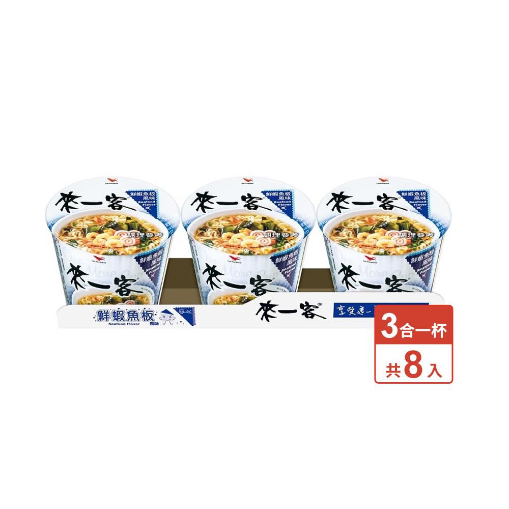 來一客鮮蝦魚板風味杯(三合一)*8入組(5/8依序出貨)