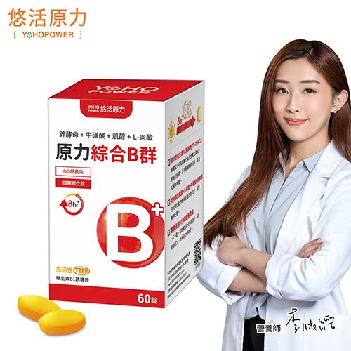 【悠活原力】綜合維生素B群緩釋膜衣錠(945毫克/粒，60粒/瓶)