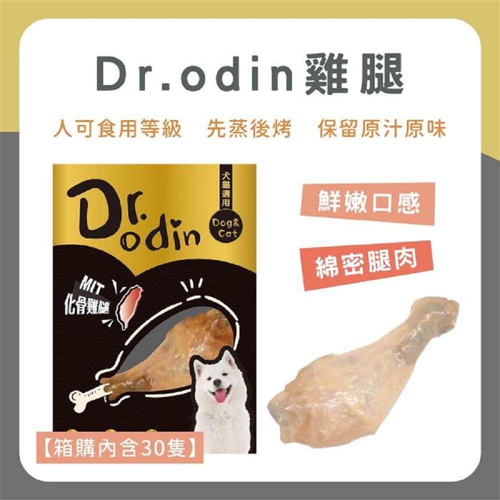 【寵物食品-箱購】Dr.odin雞腿(75g±4.5%/隻，30隻/箱)