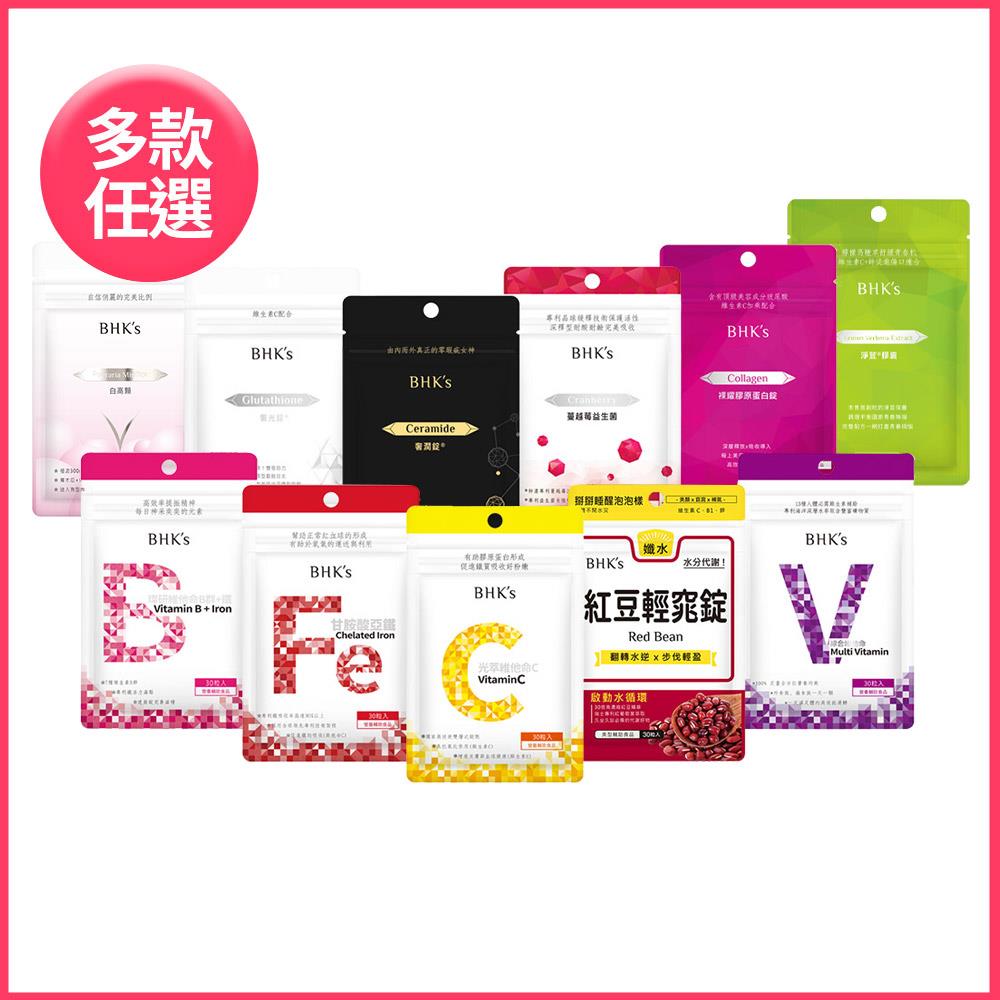 BHK's保健食品系列-多款可選