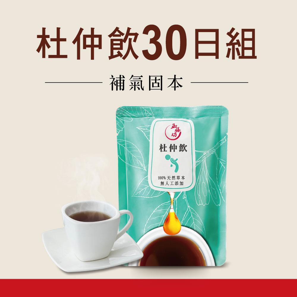 金馬榮耀推薦【天然草本養生飲-杜仲飲*30+5包(200ml/包)】孕期為你撐腰打擊疲累 平時補中益氣調養體質