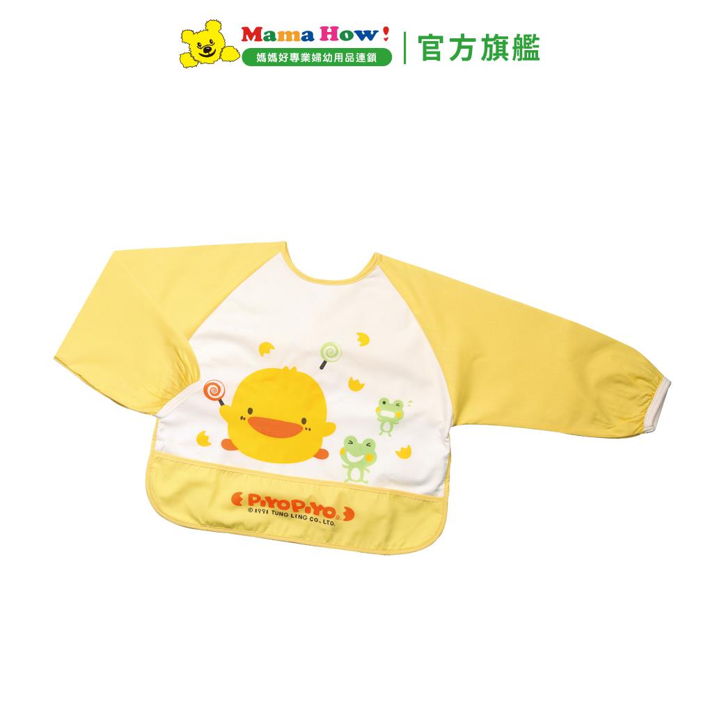 【黃色小鴨PIYOPIYO】長袖圍兜