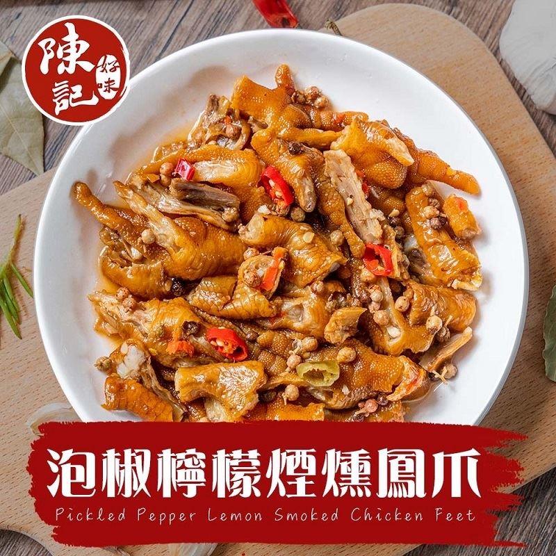 【冷凍店取-陳記好味】泡椒檸檬煙燻去骨鳳爪(200g±10%)