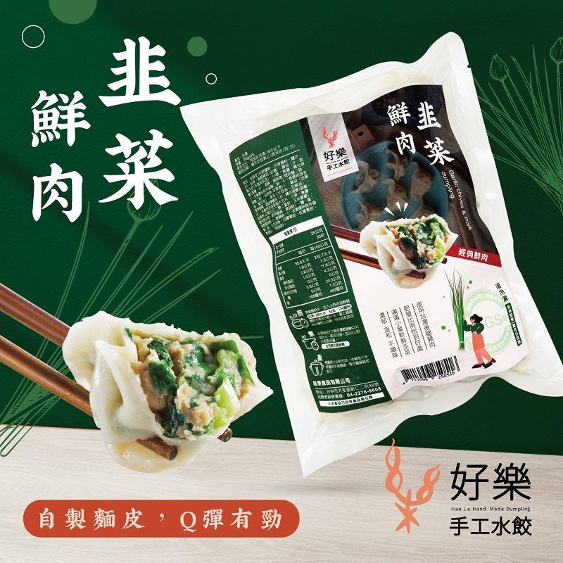 【冷凍店取-好樂手工水餃】韭菜鮮肉(570g±3%/包)