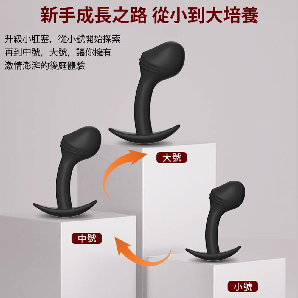 【新手三段班】外出便利後庭矽膠肛塞(三入套裝)