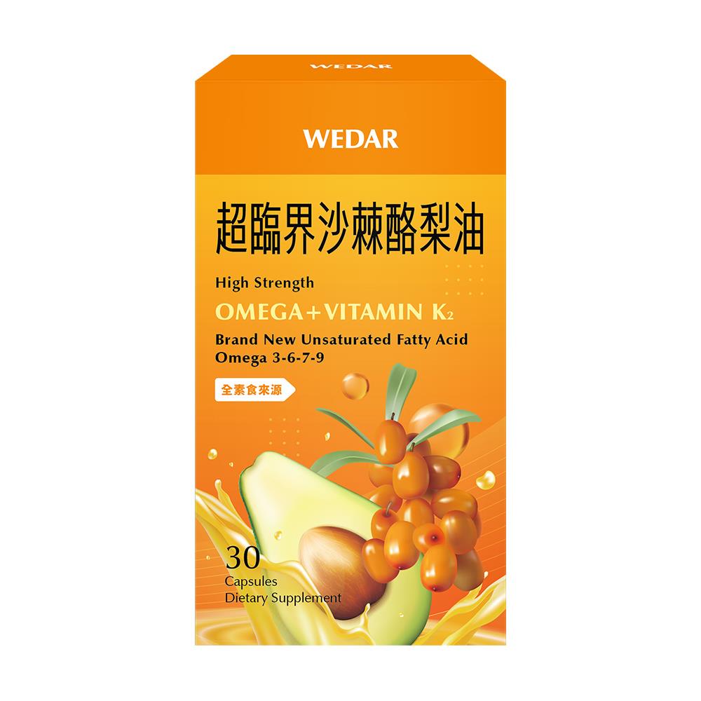 WEDAR薇達 超臨界沙棘酪梨油 (30顆/盒) 1盒