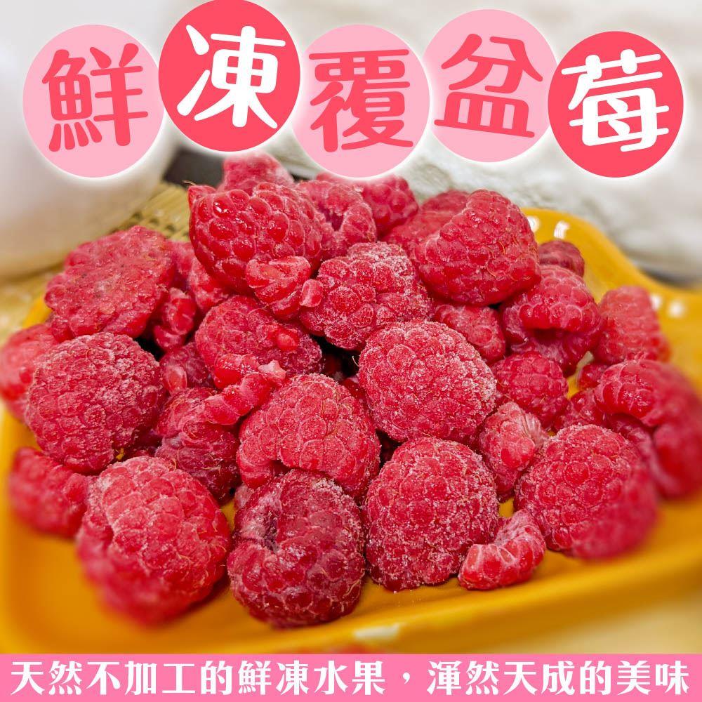 【冷凍店取-88款】鮮凍覆盆莓(200g±10%/包)