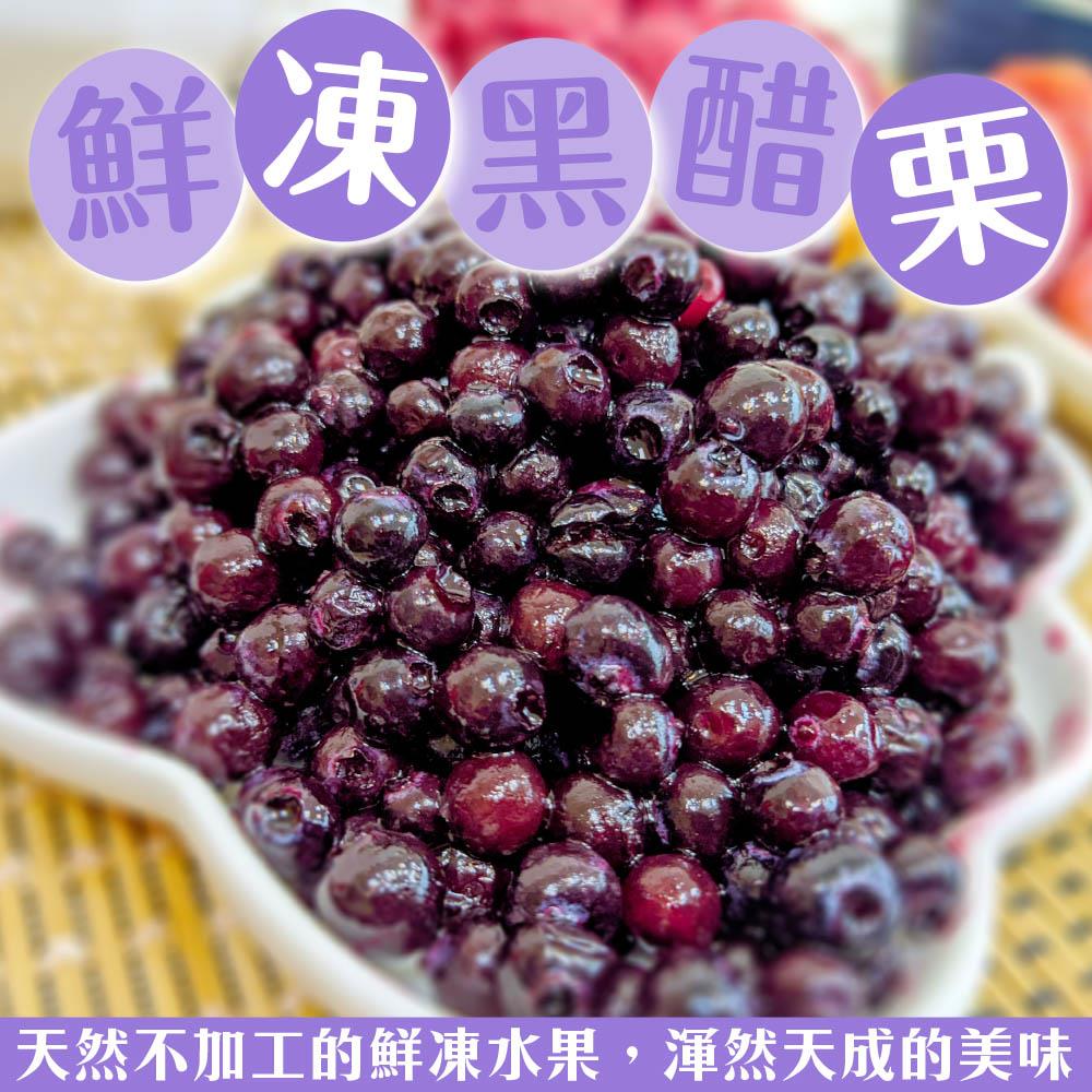 【冷凍店取-88款】鮮凍黑醋栗(200g±10%/包)