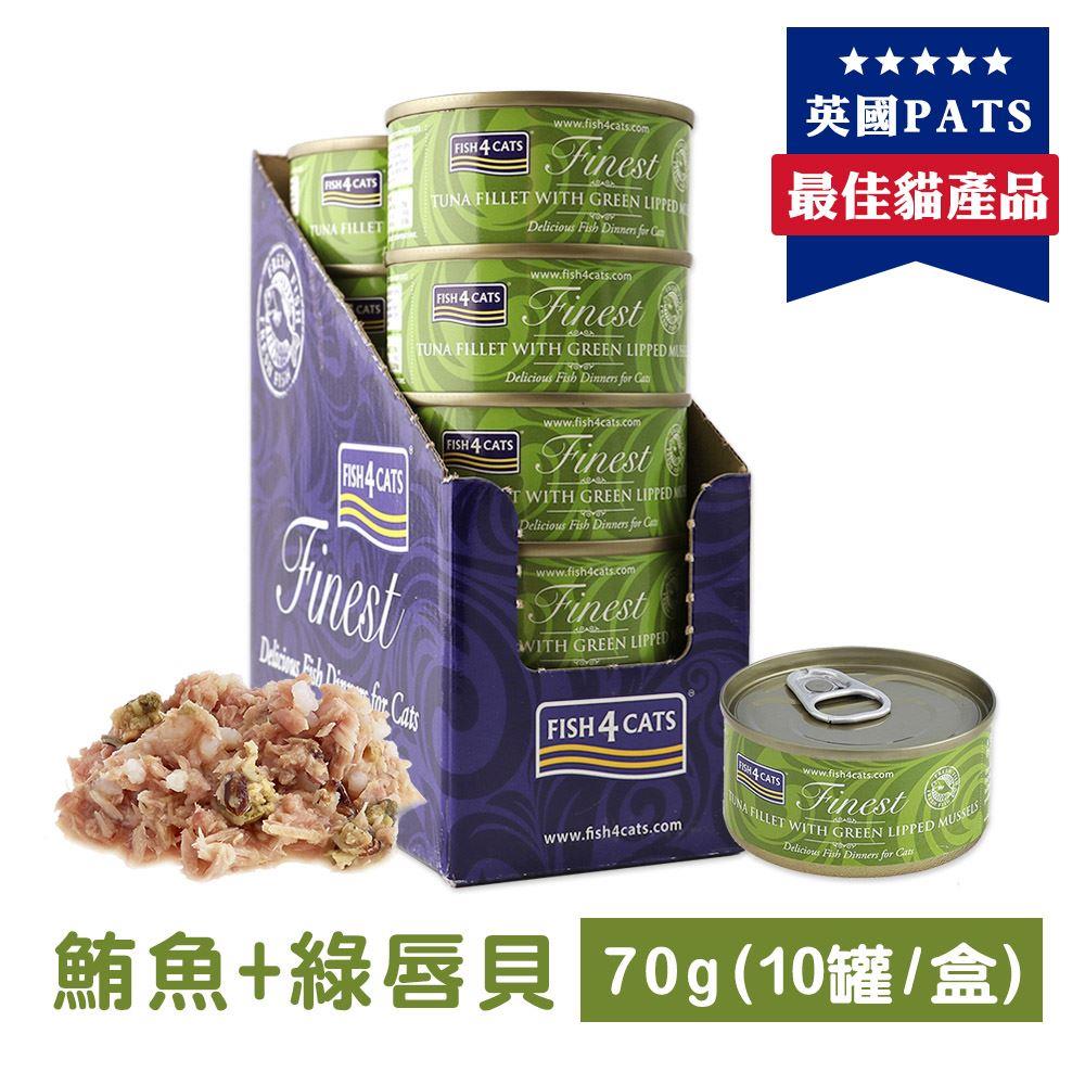 【海洋之星】鮪魚綠唇貝貓罐-10罐(70g*10罐)