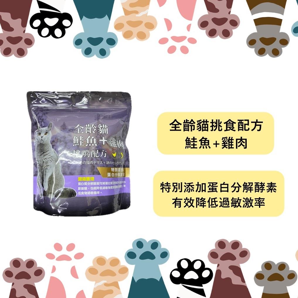 【MiJiang】挑嘴貓飼料貓糧(鮭魚加雞肉)(1.5KG，2包組(宅配到家))