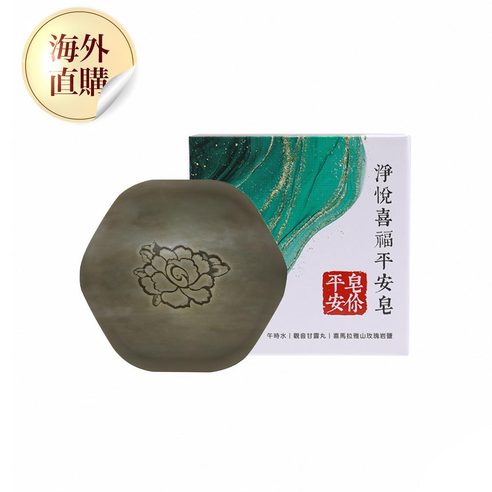 淨悅喜福平安皂-單入  (開運/淨化磁場/除穢/珍珠粉/精油)（限海外直購）soap