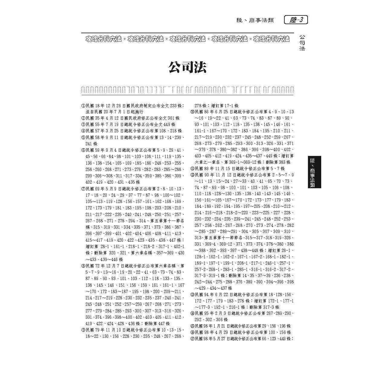 法典工具書| 保成出版品商品推薦| 新保成網路書局