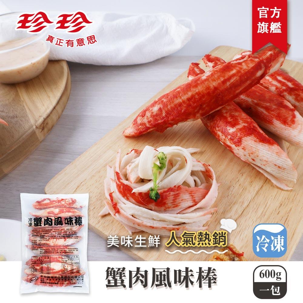 【珍珍】冷凍蟹肉風味棒(600g)