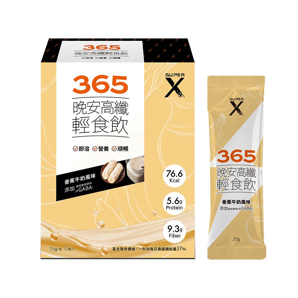 SuperX365​ - 晚安高纖輕食飲 (香蕉牛奶風味)(10包/盒)