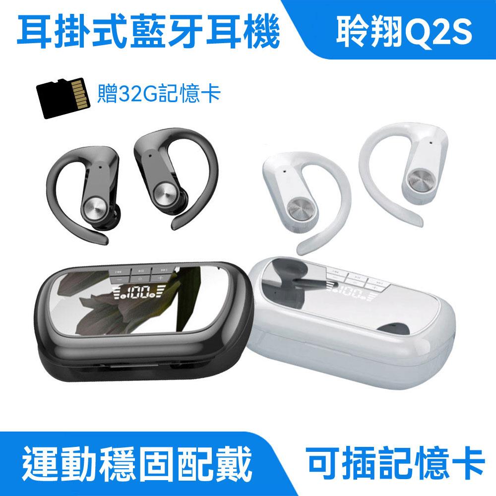 Q2S 耳掛式藍牙耳機｜MP3插卡、運動耳掛
