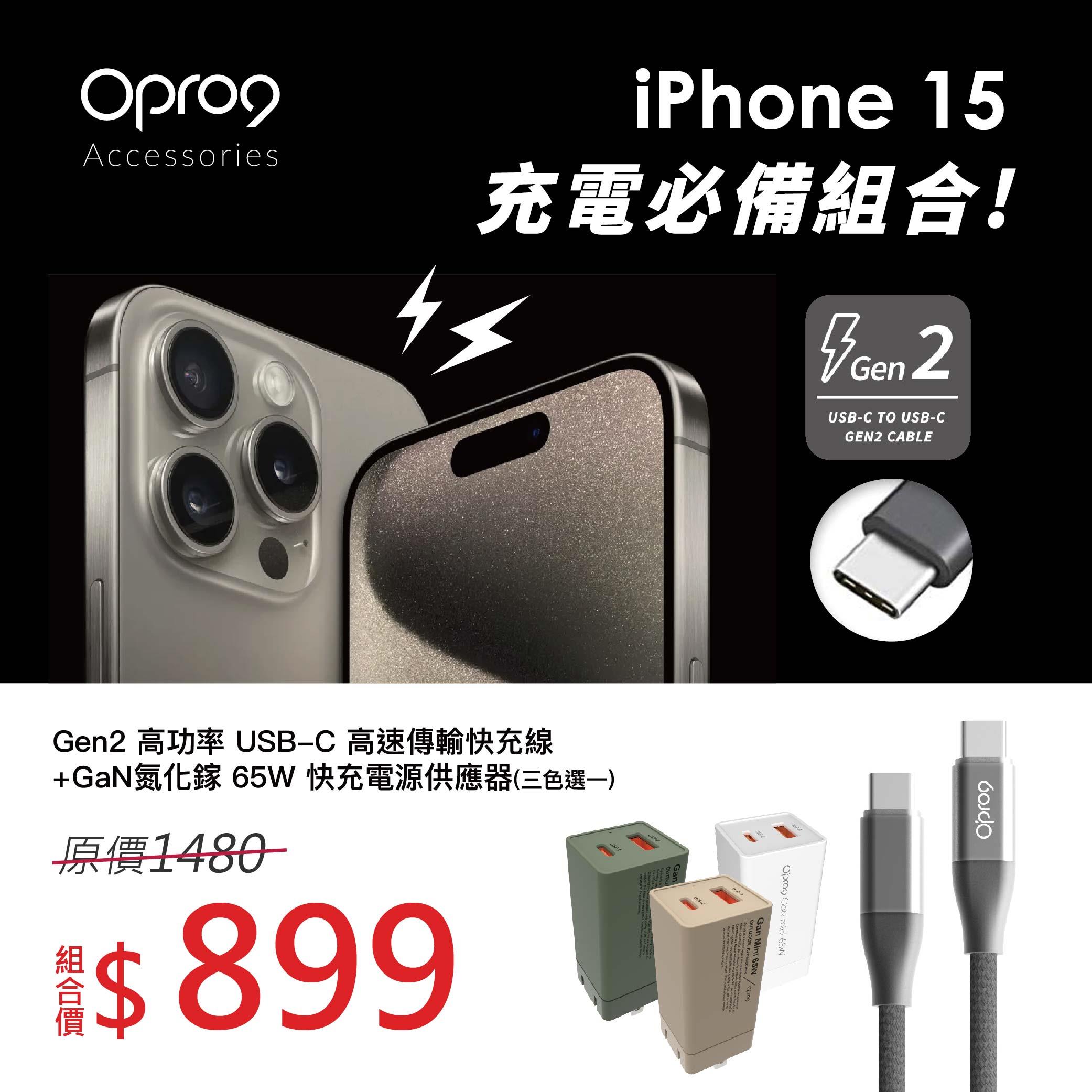 【iPhone15必備充電組】Opro9 GaN65W 充電器+ USB-C to USB-C 影音傳輸充電線