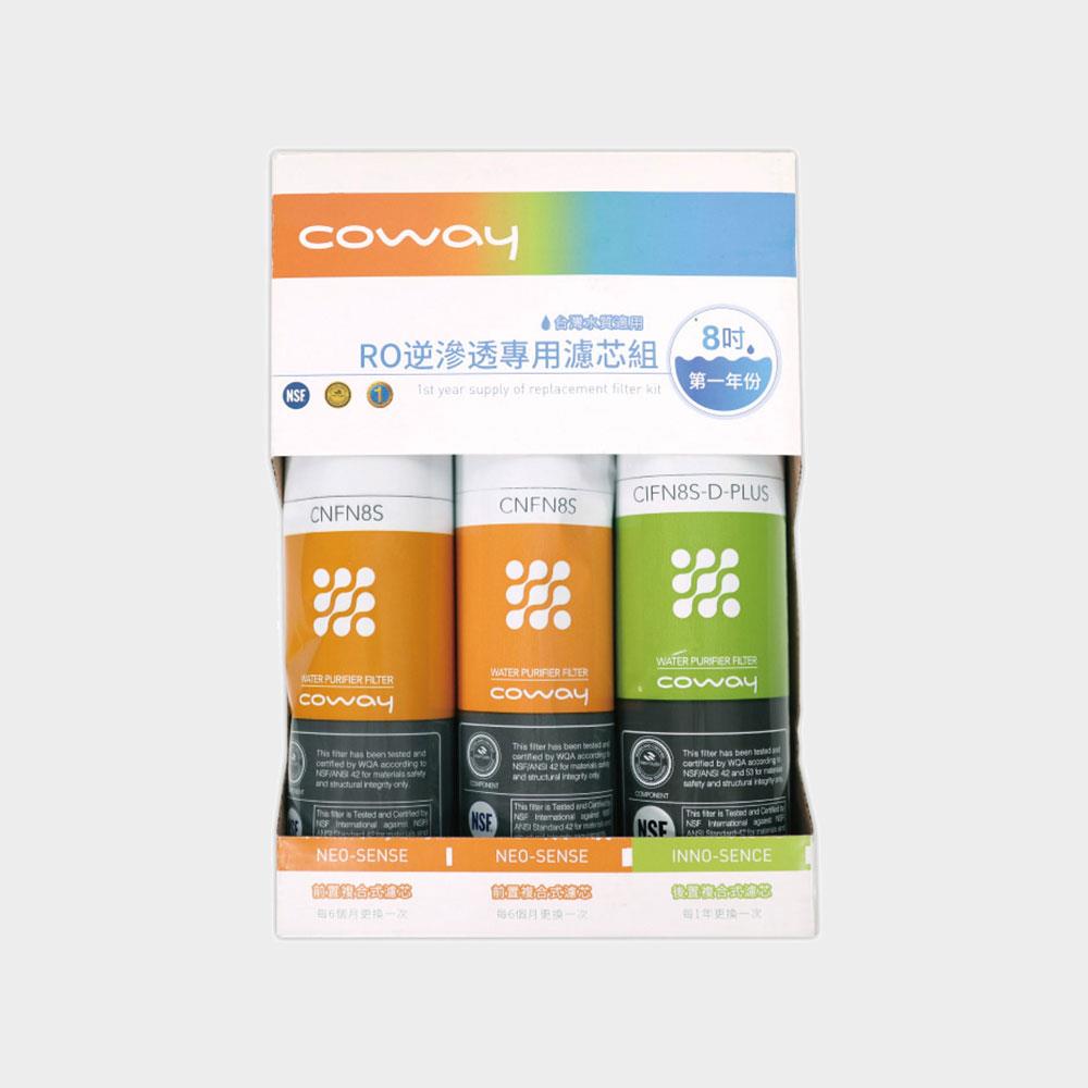 Coway RO逆滲透專用濾芯組8吋第一年份