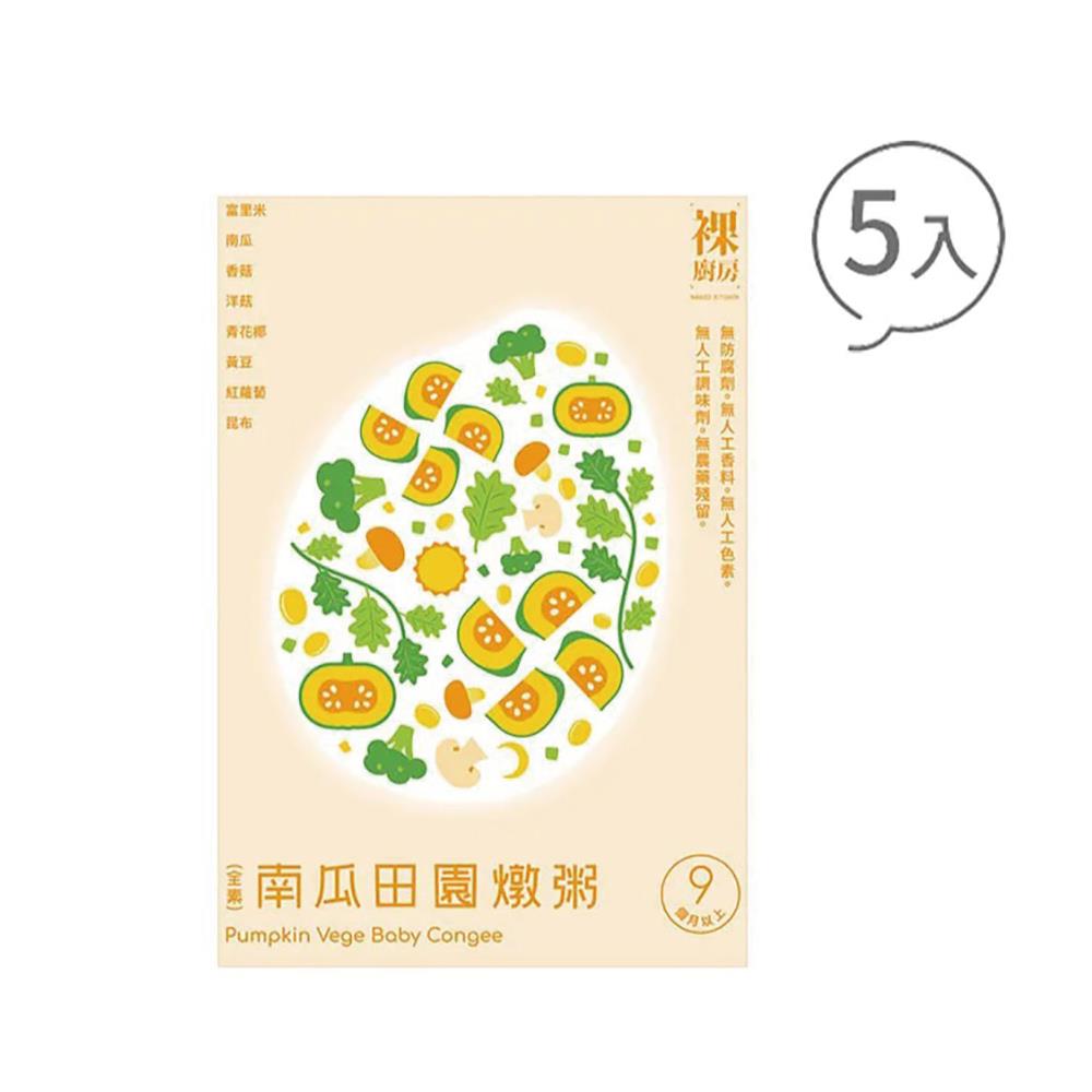 【裸廚房】南瓜田園常溫大寶寶粥 160g (五入／盒)