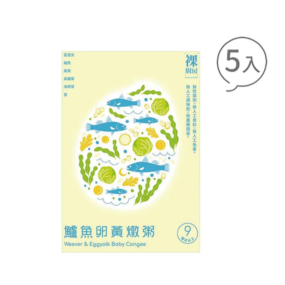 【裸廚房】鱸魚卵黃常溫大寶寶粥 160g (五入／盒)