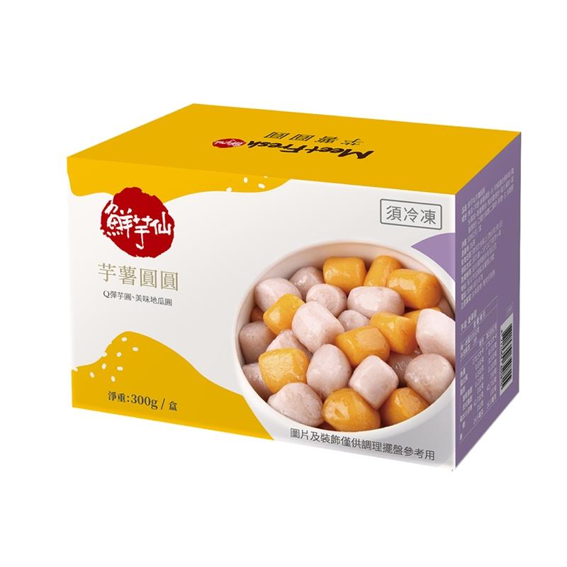 【冷凍店取-鮮芋仙】芋薯圓圓(300g(芋圓 地瓜圓)/盒)